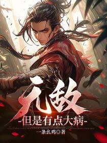 开局：被系统关成了精神病