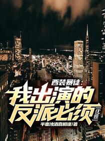娱乐：这角没这么坏，你收着点演