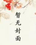 狼的诱惑